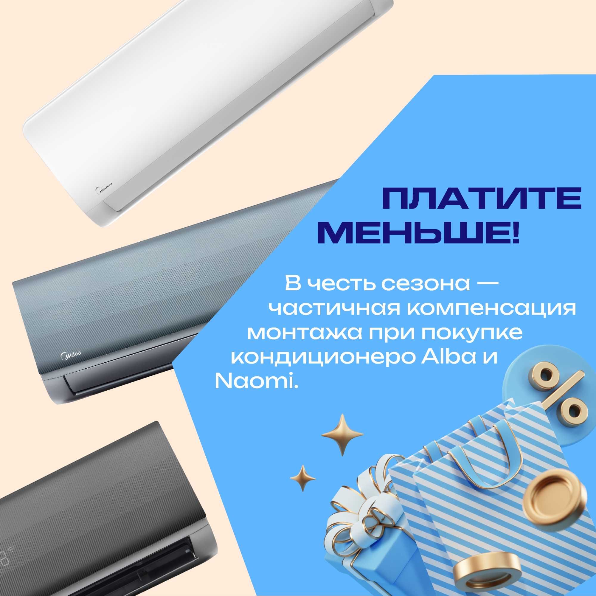 Кондиционер MIDEA модель NAOMI 18 btu до 54 м2!