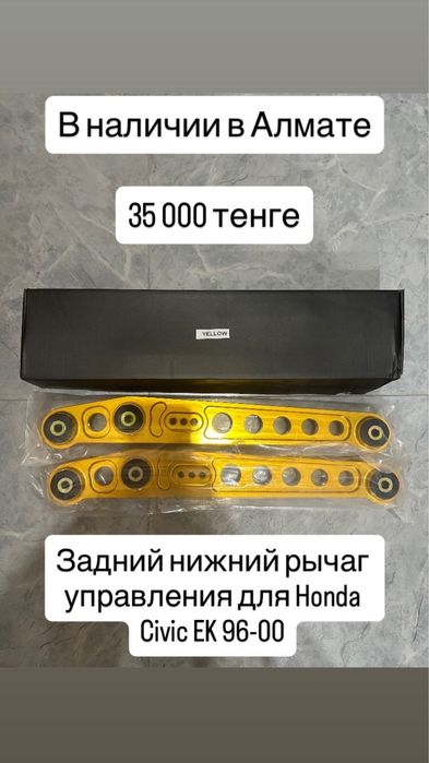 В наличии Задние нижние рычаги управления для Honda Civic EK 96-00
