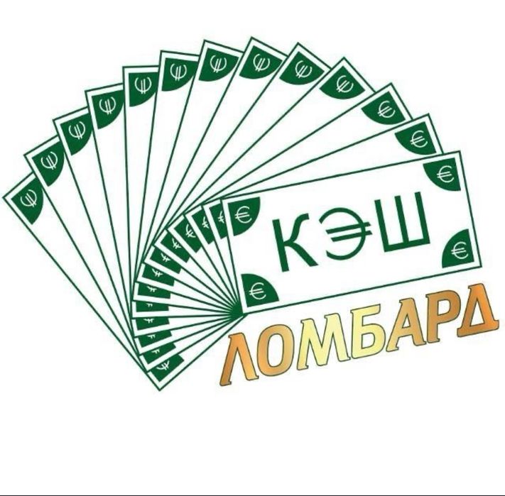 Кэш-Маркет  | Высокая оценка