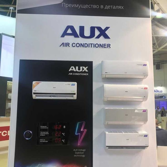 Кондиционер AUX Новый Модель - охлаждение за секунды! Оптом и Розницу