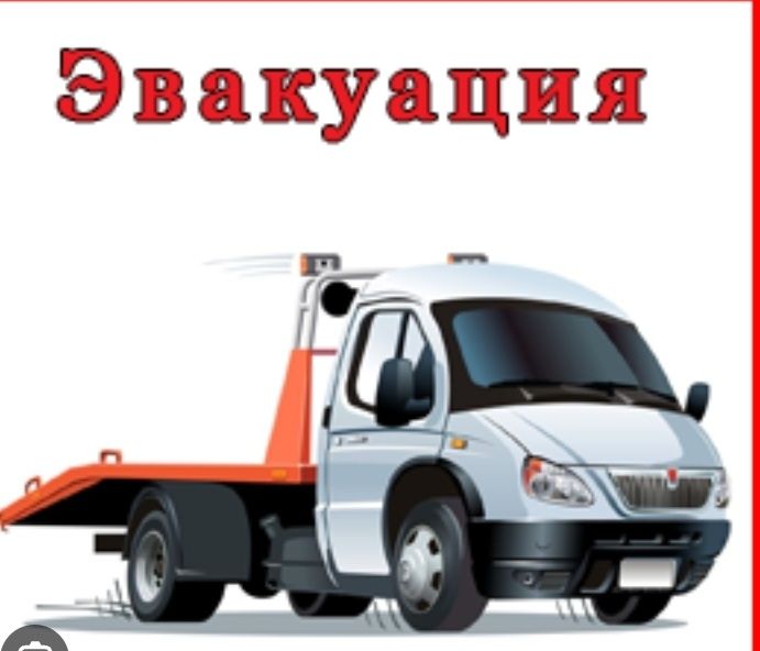 Евакуатор хизмати 24/7 Бухоро