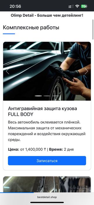 сайт под детейлинг центр