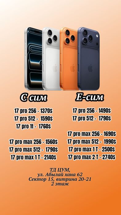 17 про макс 256 гб айфон. Iphone 17 pro max air
