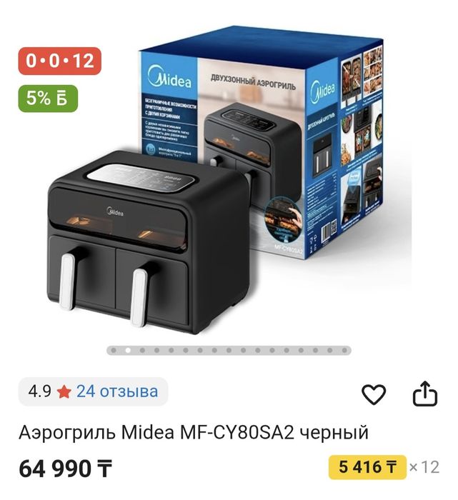 Аэрогриль Midea.