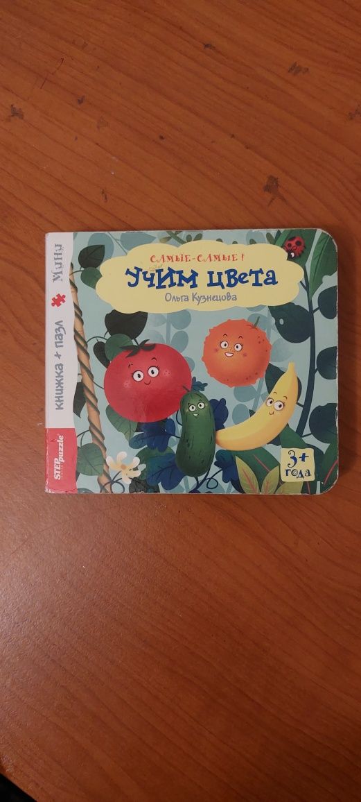 Книга обучающая 0+