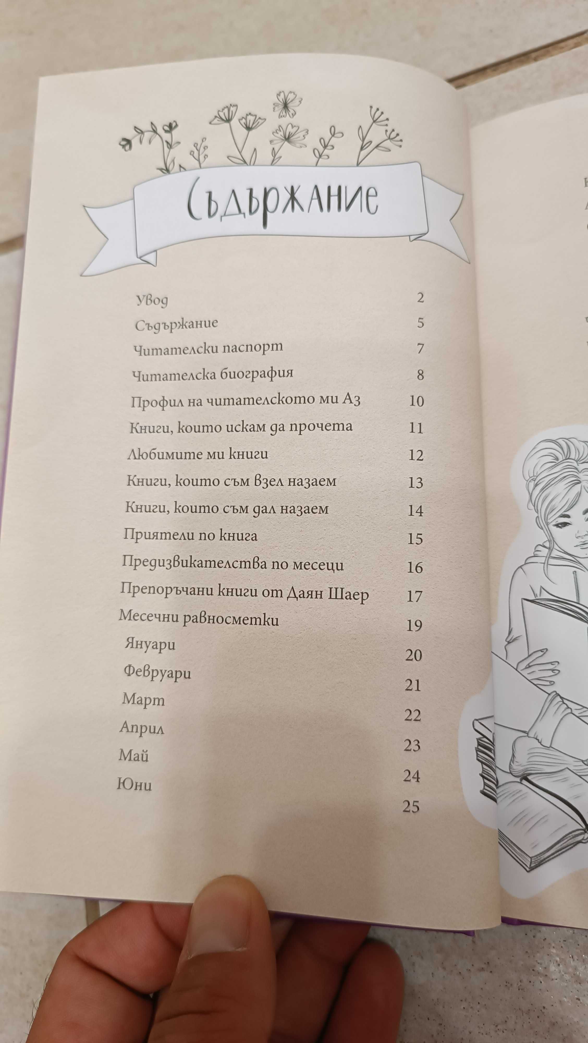 детски ученически читателски дневник паспорт лексикон книга