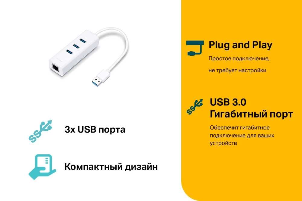 USB хаб и гигабитный Ethernet-адаптер TP-Link UE330