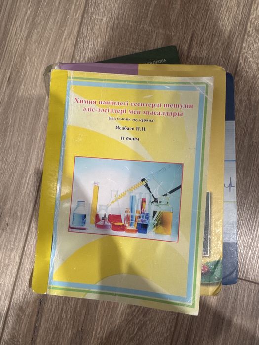 Продам книгу для подготовки к олимпиаде по химии