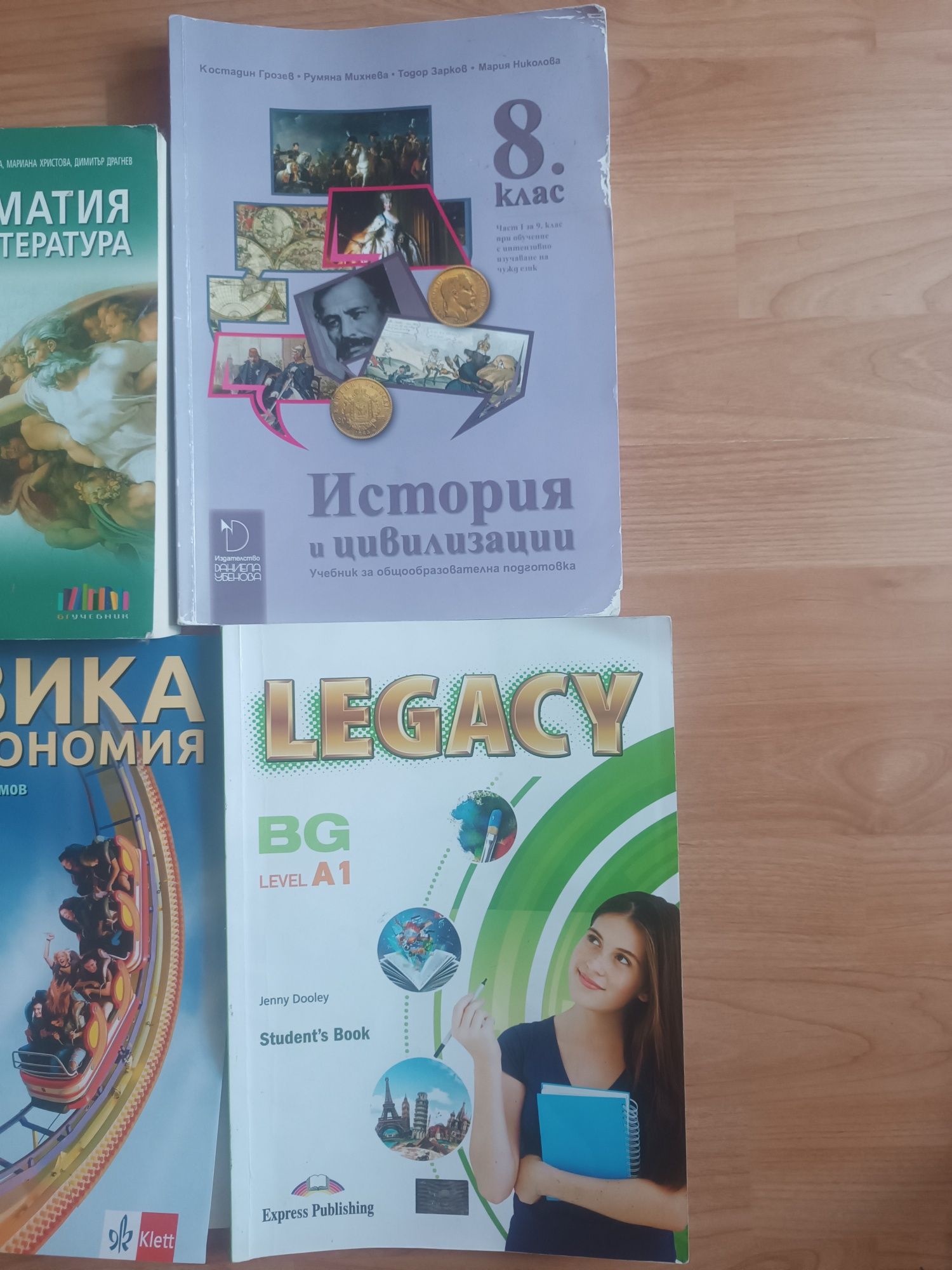 Учебници за 8ми и 9ти клас