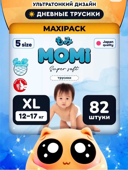 Продам подгузники-трусики (памперсы) японского бренда MOMI размер 5 XL