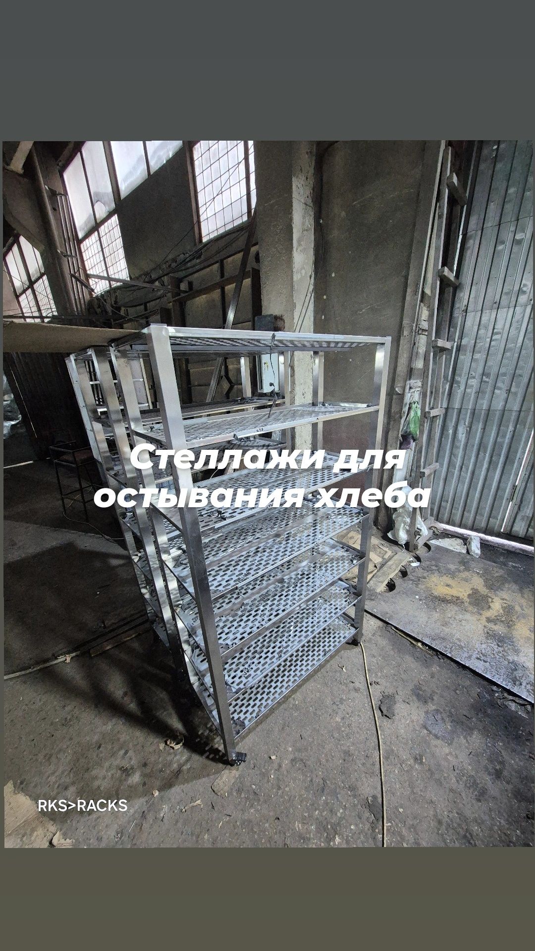 Стеллаж полка стол мойка общепит нержавейка