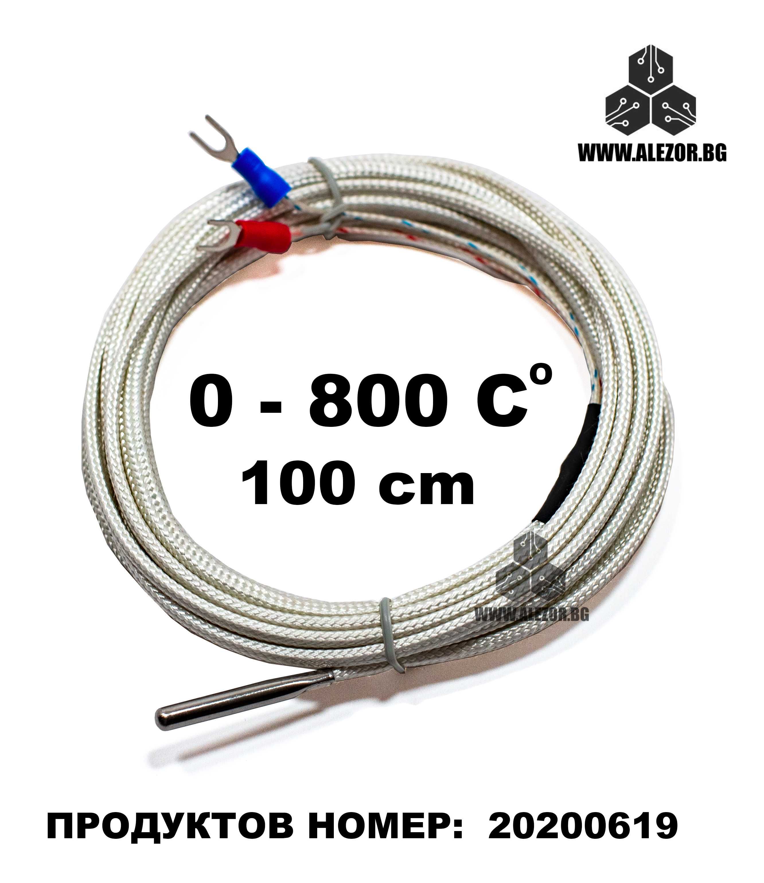Термодвойка тип К 100 см, от 0 до 800 градуса
