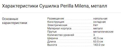 Сушилка для белья Perilla Milena