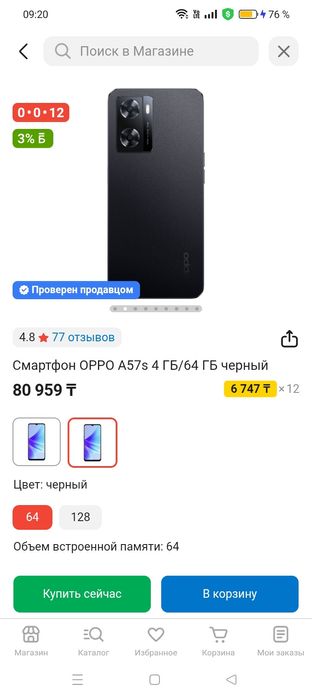 Телефон андроид.