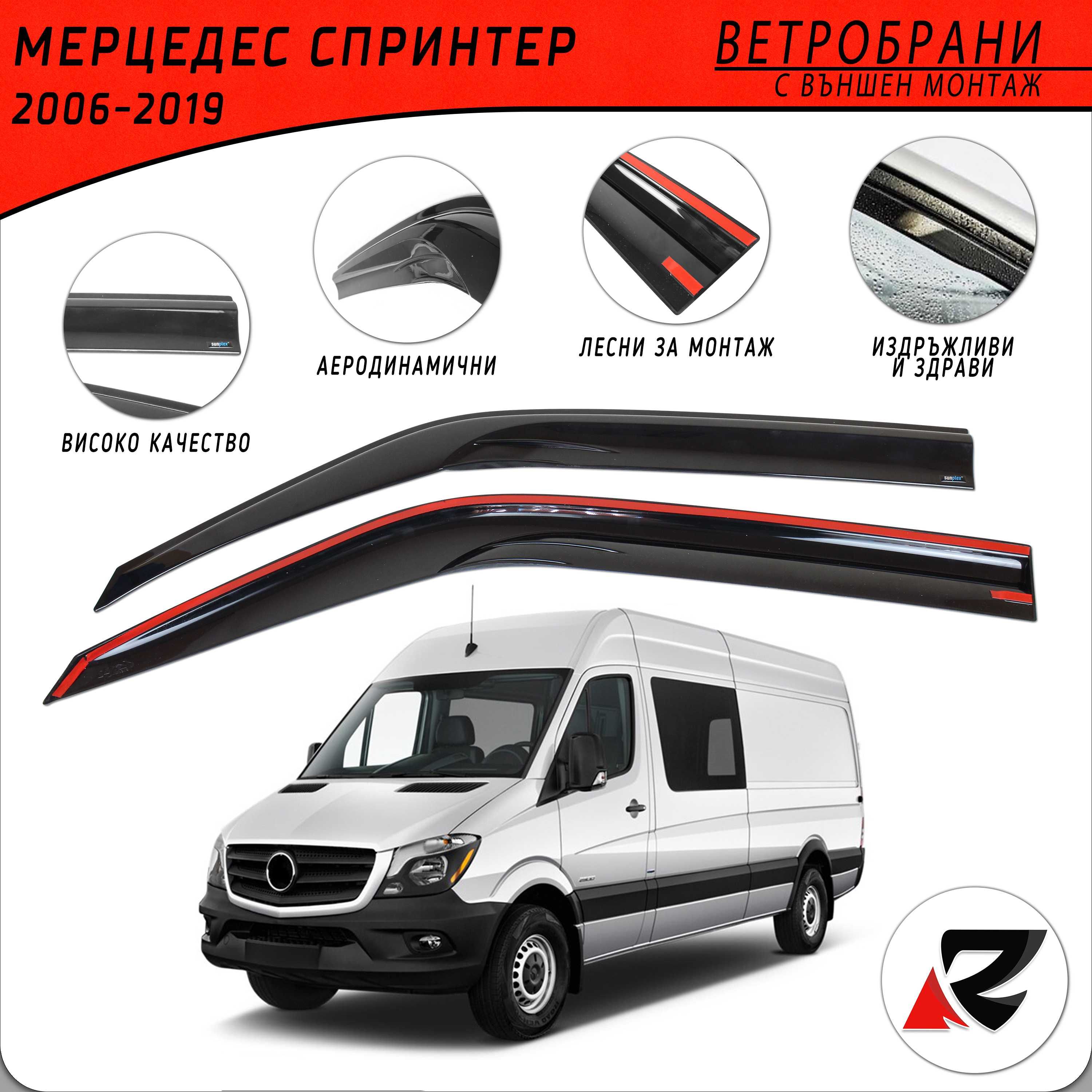 Ветробрани Sunplex за бусове и баничарки RENAULT MERCEDES VW  и други