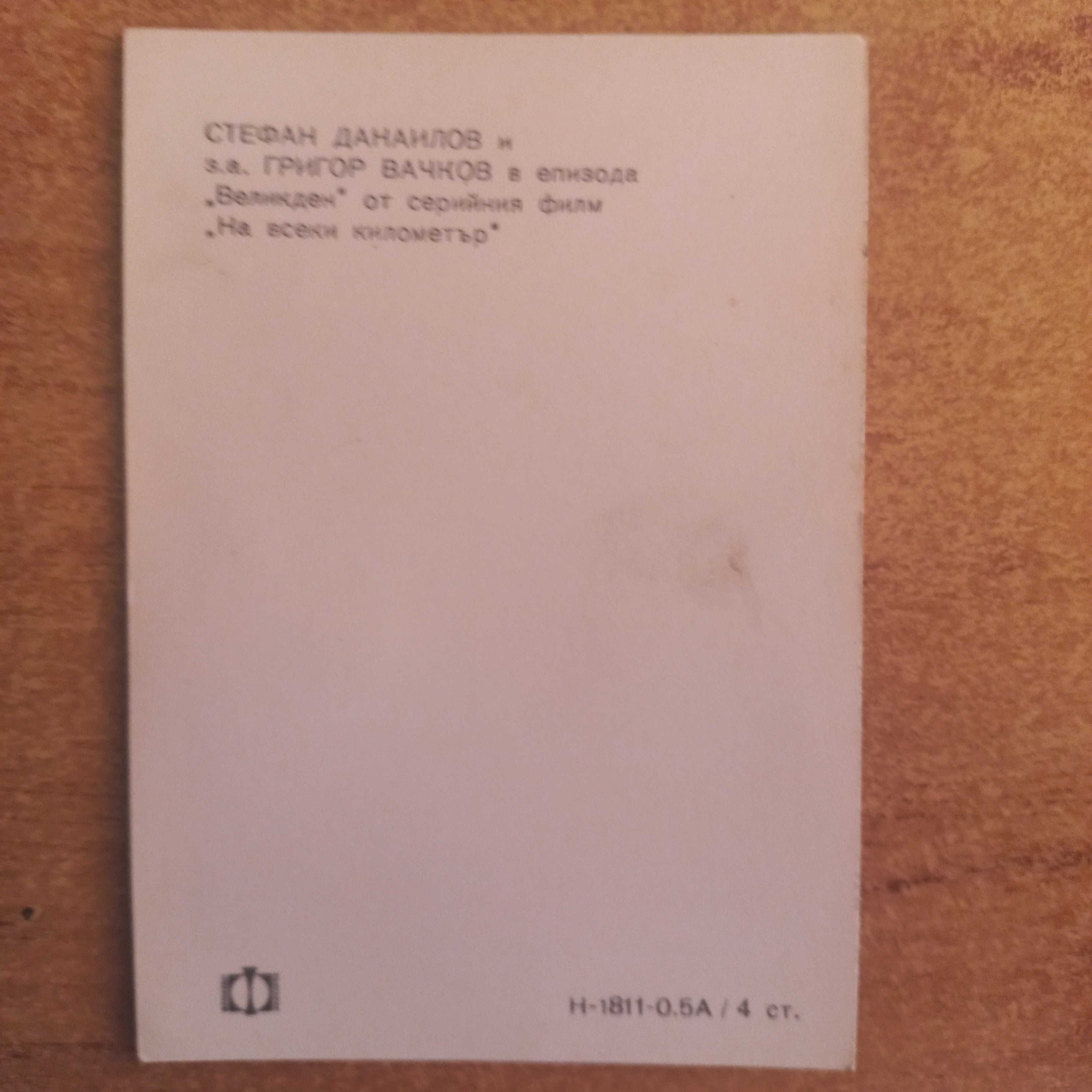 Продавам ориг. антикварни картички от Социализма-"На всеки километър"