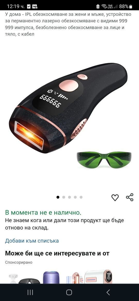 Лазерен епилатор за домашна употреба