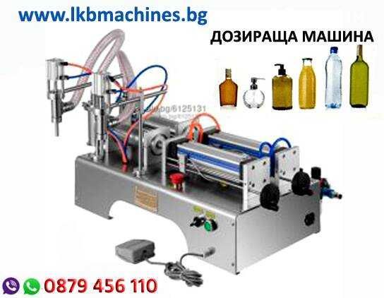 Машини за ХВП, Козметика, Медари, Винари, Месари, Хим. промишленост и