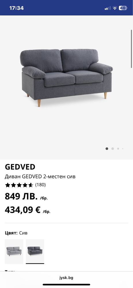 Дивани комплект Jysk