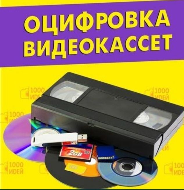 Kasetadan fleshkaga yoki diskdan fleshkaga koʻchirish xizmatlari