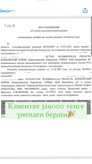 Арест шешу. График қою. Снятие со счета ЕНПФ