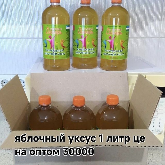 Натуральный яблочный уксус оптом