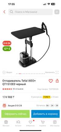 Отпариватель tefal