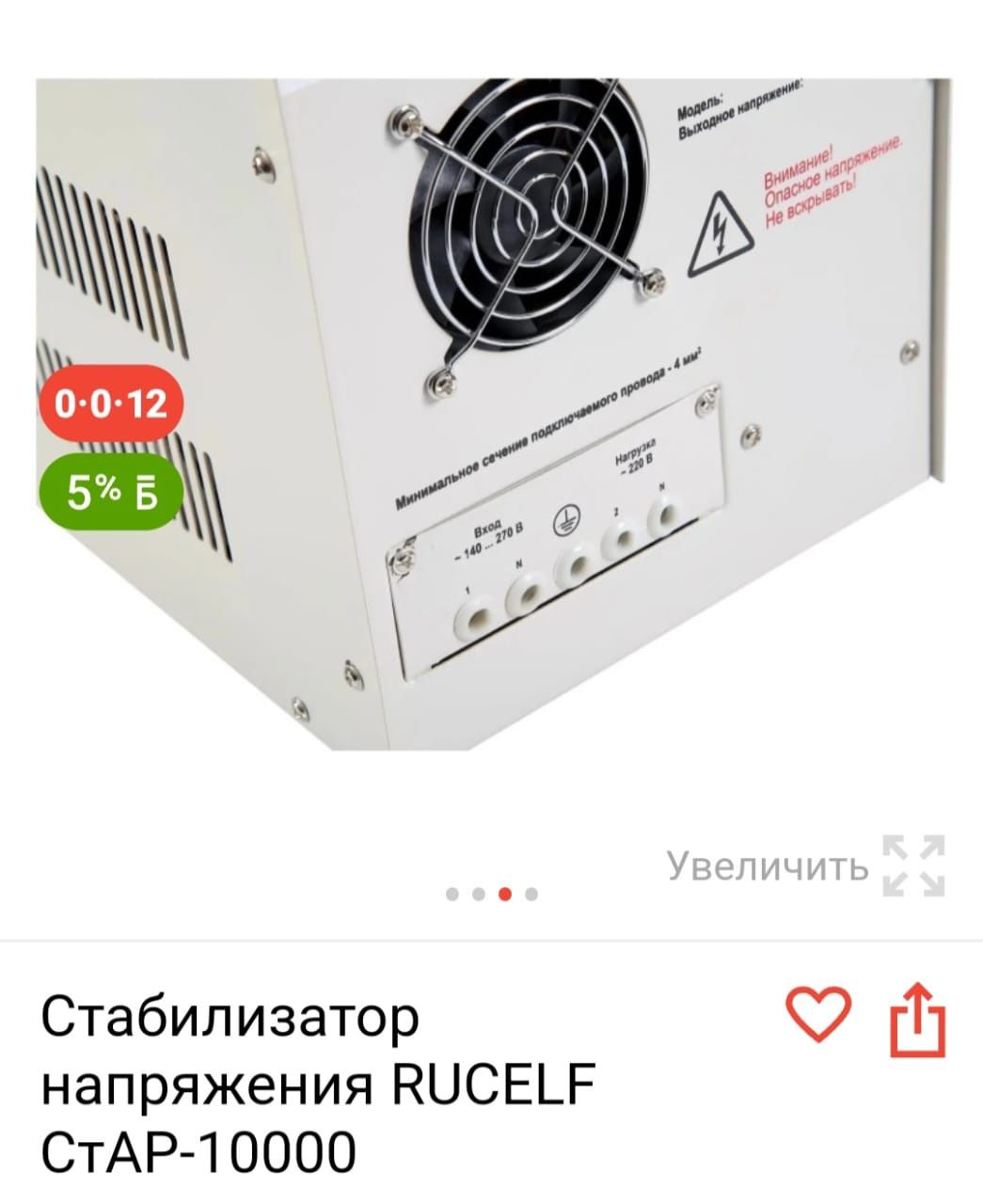 Продается стабилизатор
