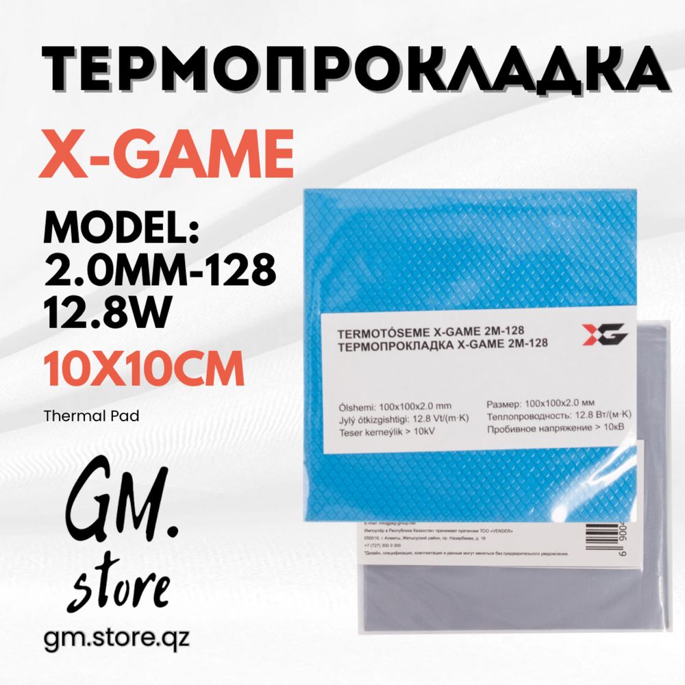 Термопрокладки X-game для процессоров и чипов видеокарт