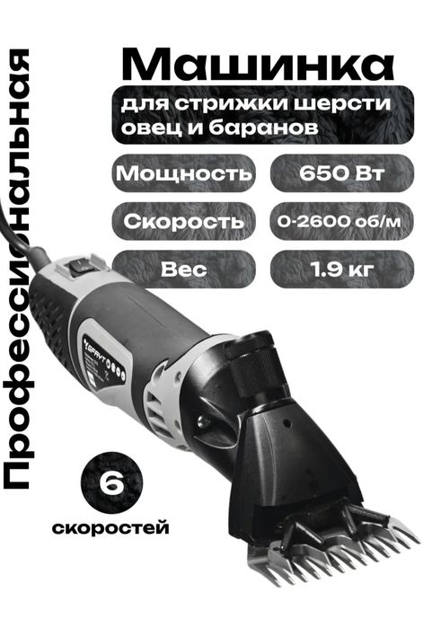 Триммер для стрижки шерсти ST-009