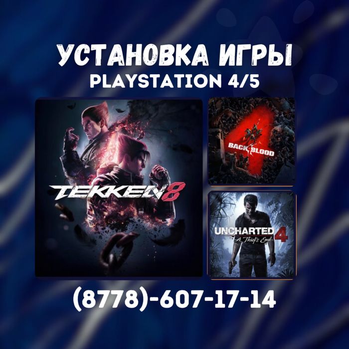 Установка игр для ps4, ps5. Закачка игры на пс4, пс5.