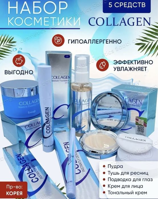 Набор каллоген 3000.