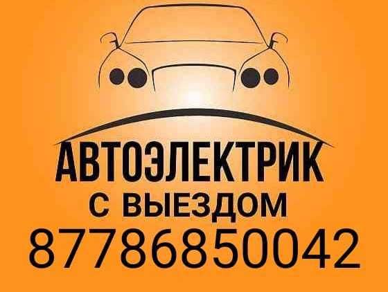 Услуги автоэлектрика по вызову