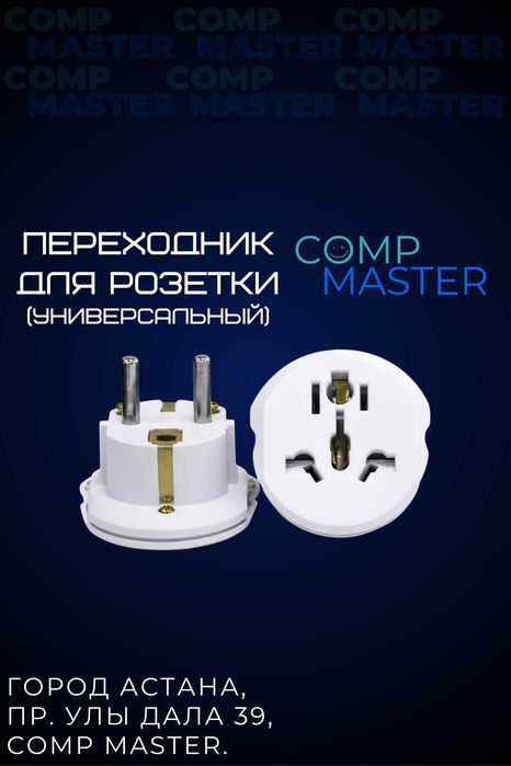Переходник для розетки, универсальная розетка 220Вт