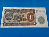 Банкноти 1, 3, 5, 10, 25, 50, 100, 200 и 500 лева 1951 г Нециркулирали