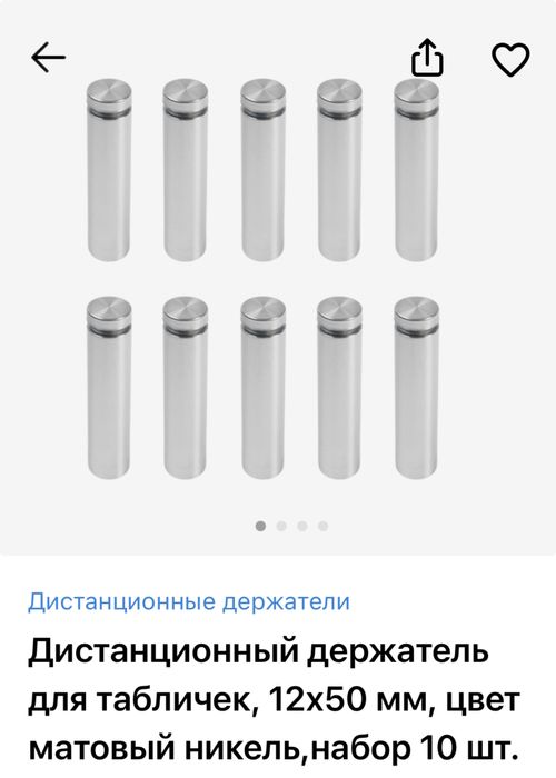 Дистанционные держатели 12х30 мм-400 тг -1 штука, 12х50 мм -500 тг