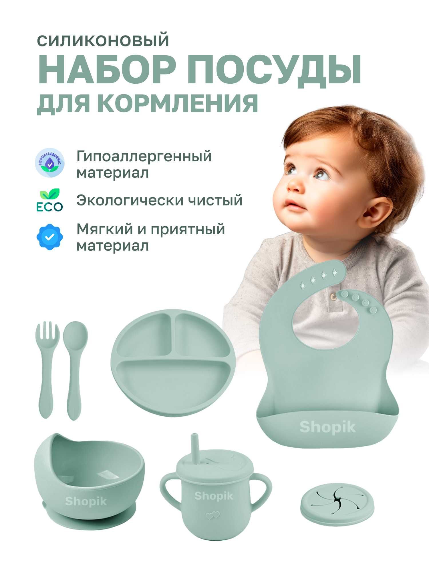 Набор детской посуды для кормления силиконовый для малышей 6 в 1