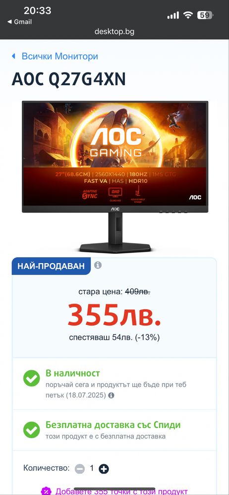 Гейминг монитор AOC Q27G4XN