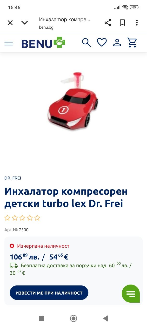Компресорен инхалатор dr Frei