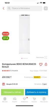 Продам встраиваемый Холодильник BEKO BCNA306E2S
