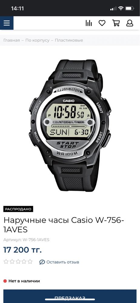 Наручные часы Casio W-756-1AVES