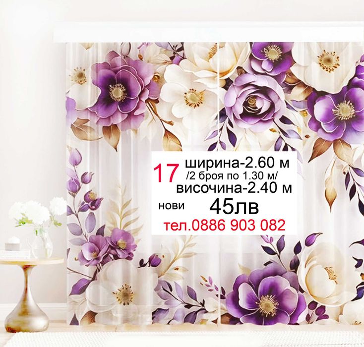 Пердета дантела-сиви-2 броя