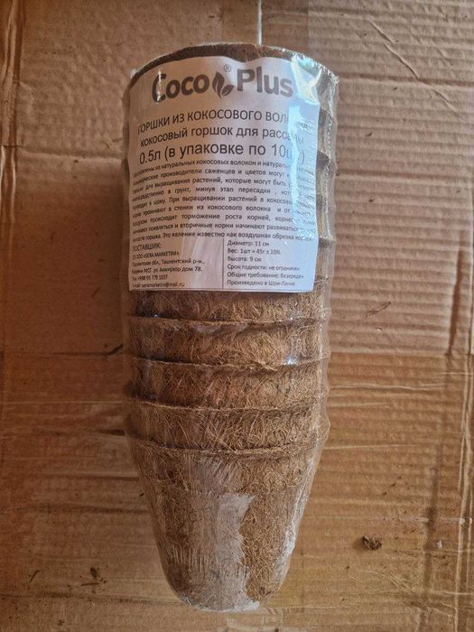 Кокосовые горшки для цветов, для рассады