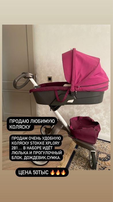 Срочно продам коляску Stokke