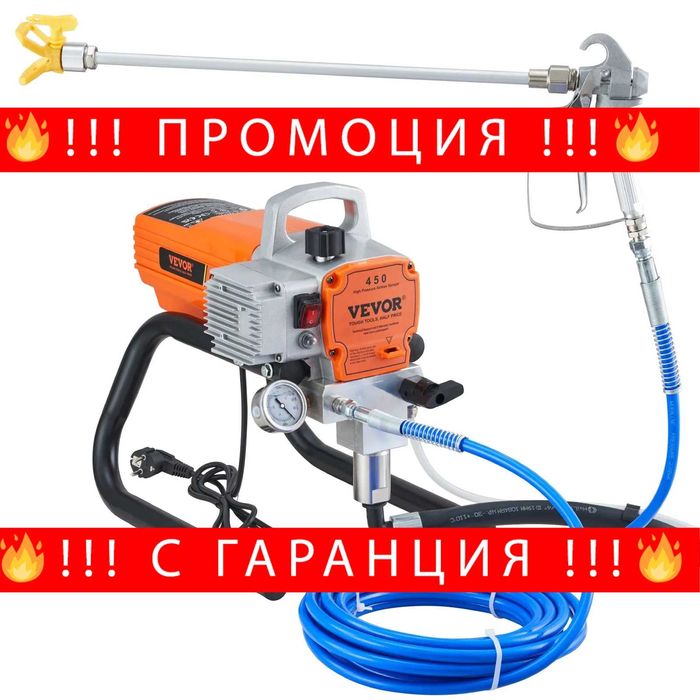 НЕМСКИ Пистолет за пръскане с безвъздушна боя + ЛЕД ФЕНЕР