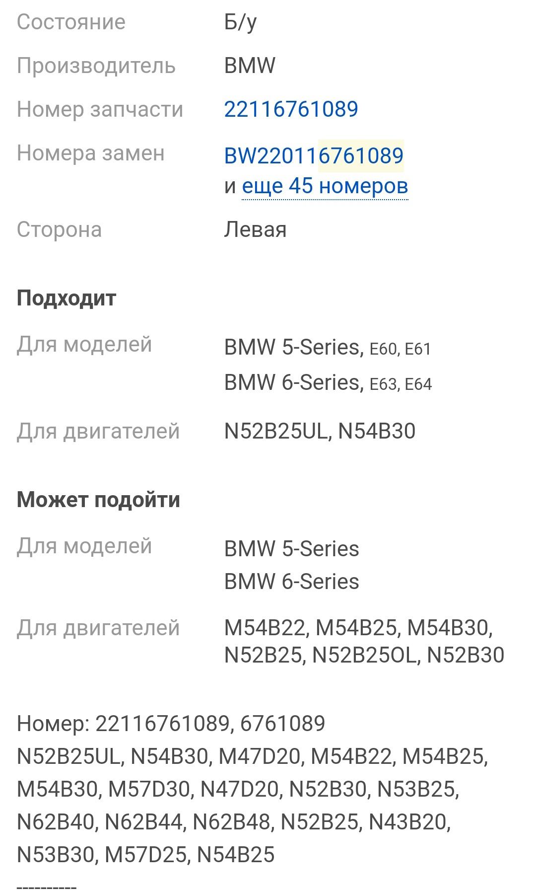 БМВ е60, е61, е63, е64 Подушка двигателя. Оригинал. Отличное состояние