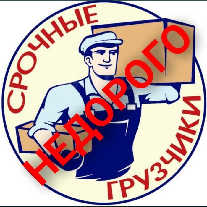 Услуги грузчиков в городе Туркистан