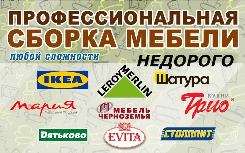 Мебельщик Mebelshik master сборка мебели