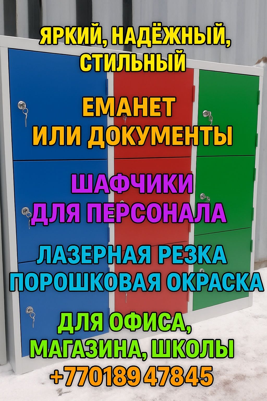 КАМЕРА ХРАНЕНИЯ И ШКАФЫ Камера Хранения и Шкафыы