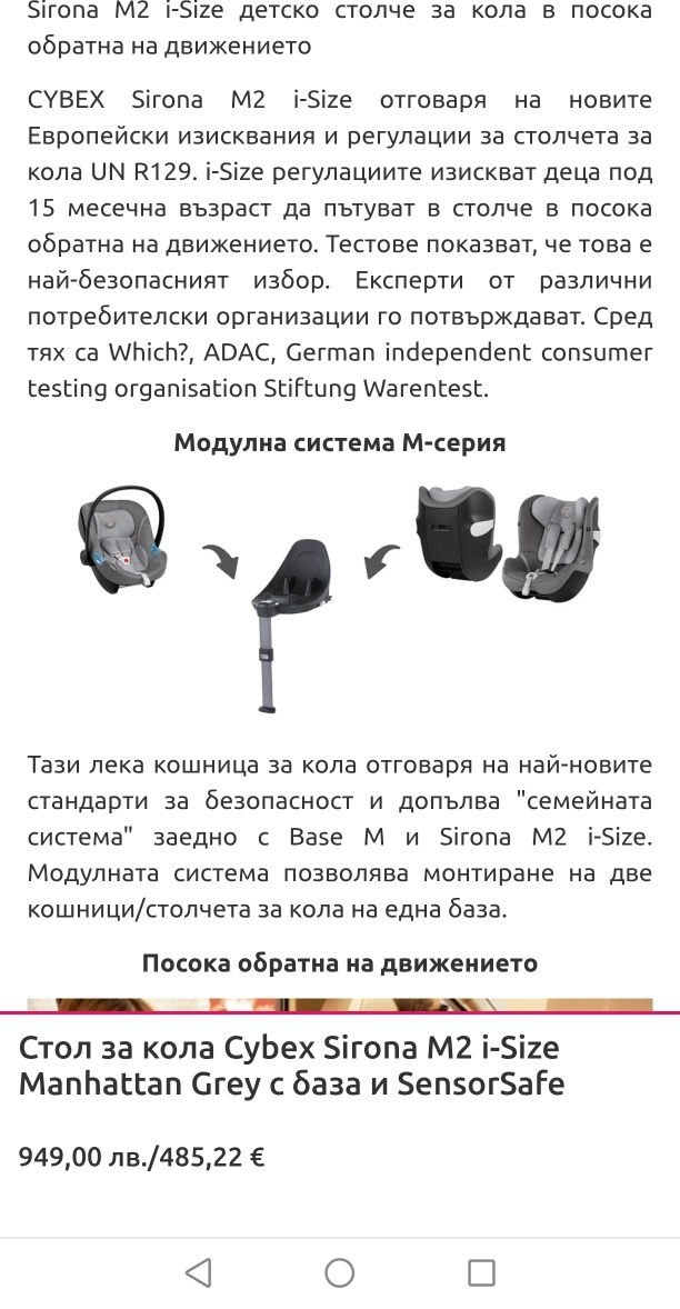 Syrona M I size столче за кола с база.